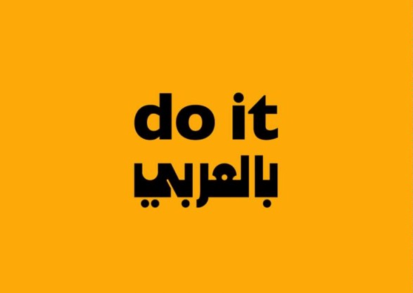 do it بالعربي